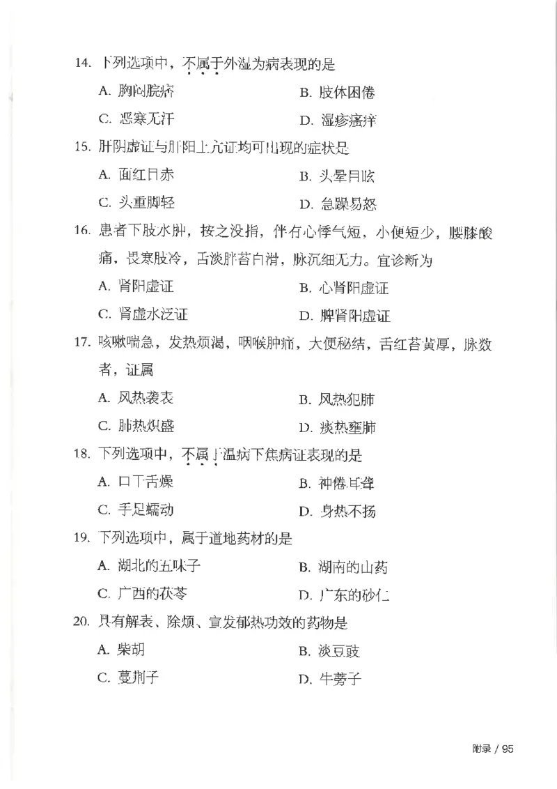 25考研临床医学综合能力（中综）大纲_考研_中综大纲