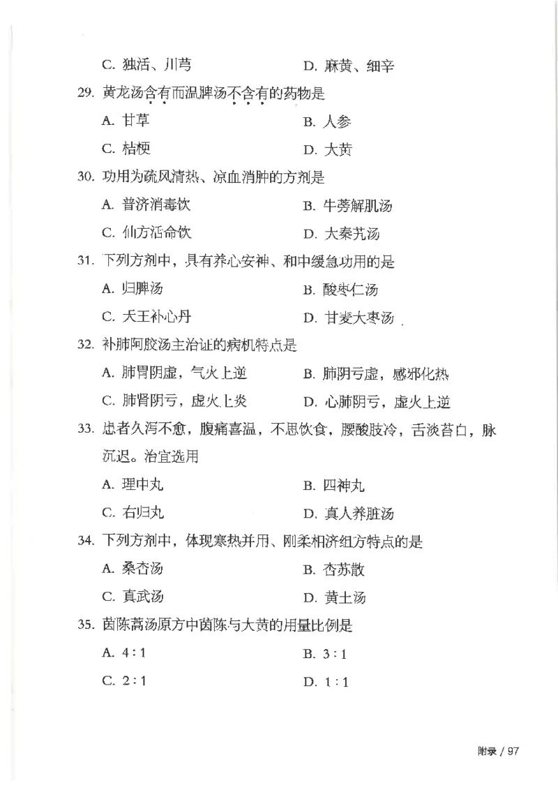 25考研临床医学综合能力（中综）大纲_考研_中综大纲