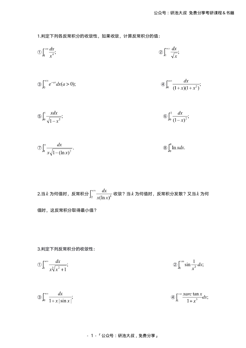 5-4高数基础过关_考研_数学_04.武忠祥_25武忠祥《学习包》答案_01.基础班学习包_00.高数学习包纯题版