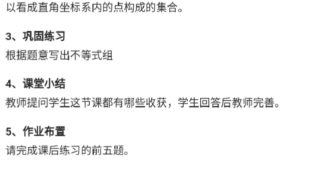 二元一次不等式_教资初高中_教资面试2025教资面试备考资料合集_教资面试资料合集_2025教资面试资料_25上教资面试中学合集_教资面试逐字稿_高中数学面试逐字稿合集