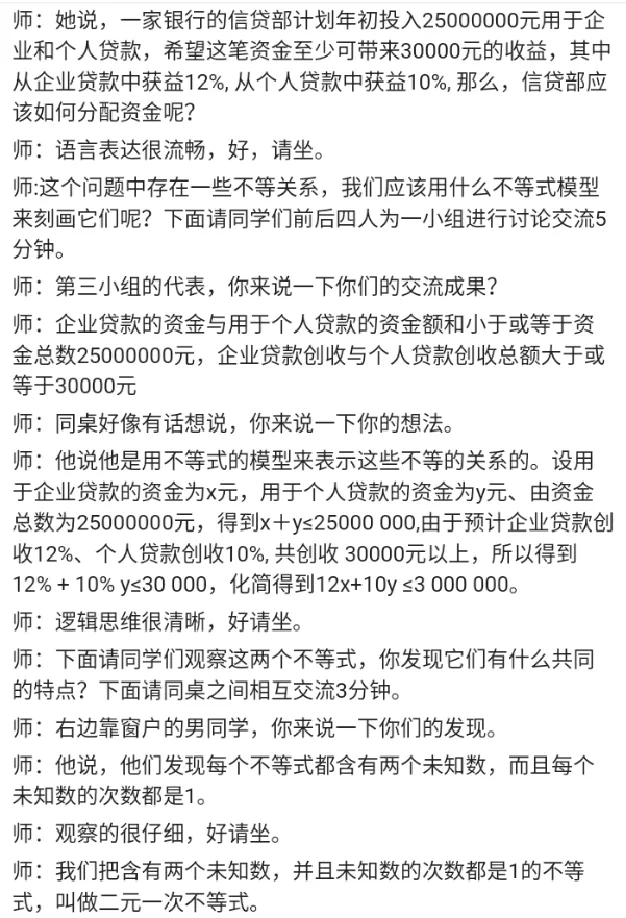 二元一次不等式_教资初高中_教资面试2025教资面试备考资料合集_教资面试资料合集_2025教资面试资料_25上教资面试中学合集_教资面试逐字稿_高中数学面试逐字稿合集