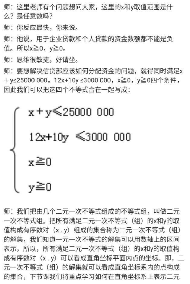 二元一次不等式_教资初高中_教资面试2025教资面试备考资料合集_教资面试资料合集_2025教资面试资料_25上教资面试中学合集_教资面试逐字稿_高中数学面试逐字稿合集