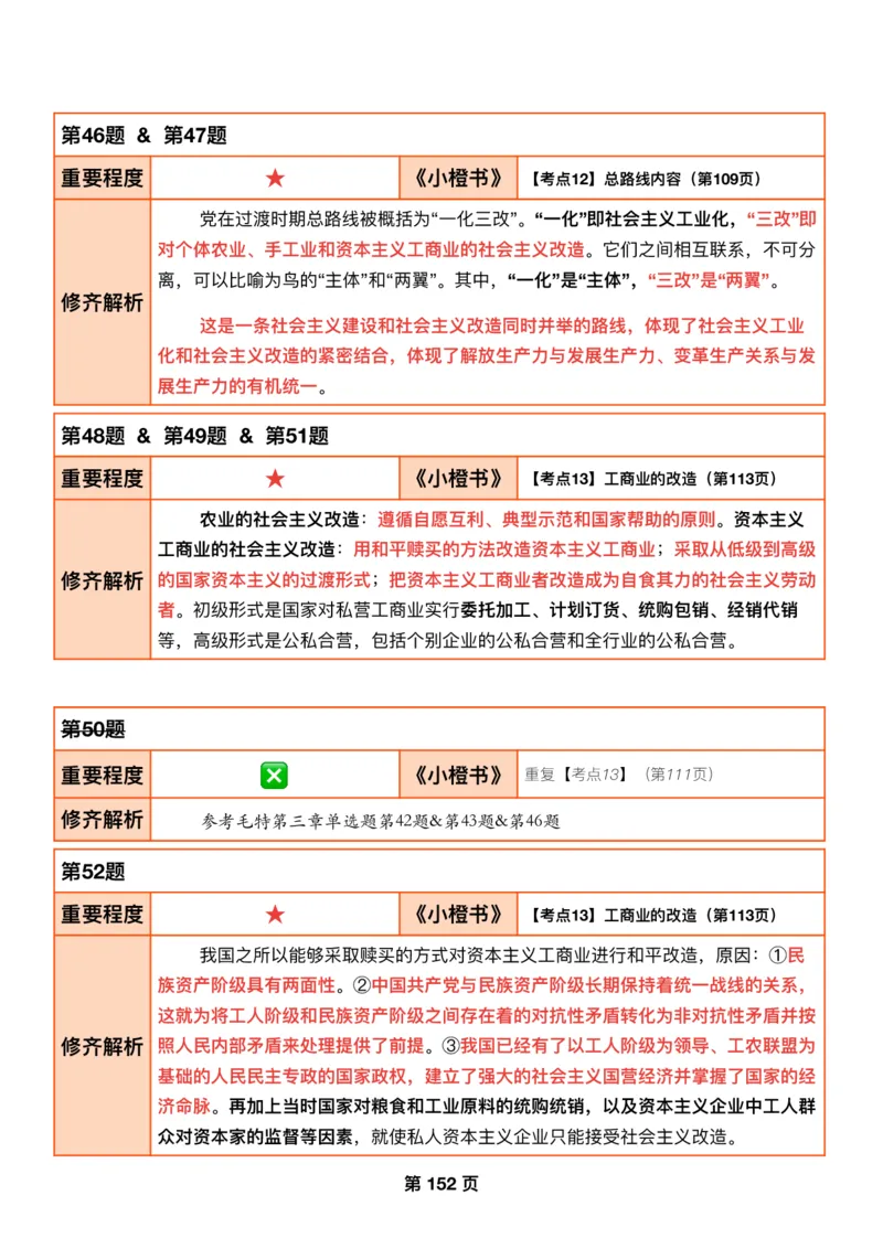 DAY42修齐1000题逐题解析手册免费分享_考研_16.2026考研政治清北成硕_00.电子讲义_张修齐肖1000带刷