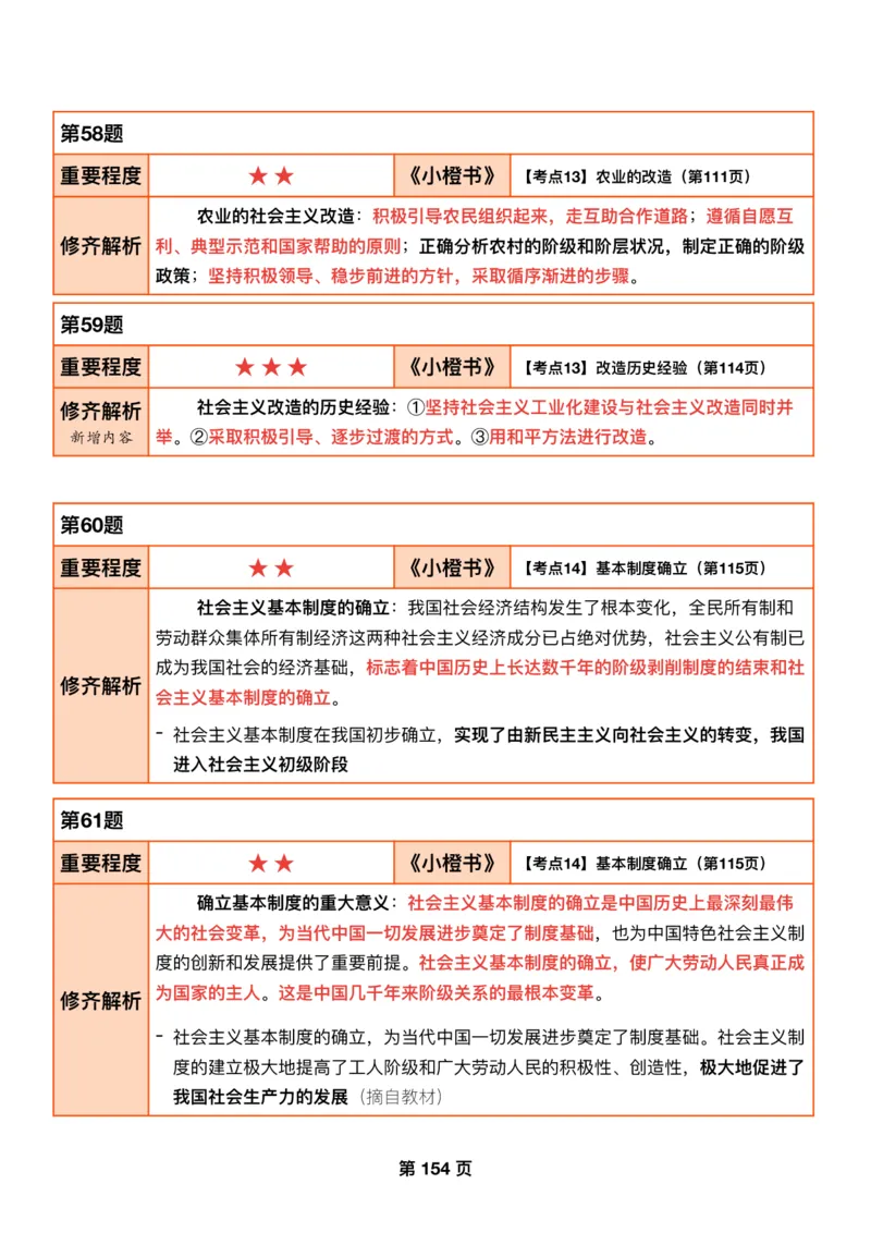 DAY42修齐1000题逐题解析手册免费分享_考研_16.2026考研政治清北成硕_00.电子讲义_张修齐肖1000带刷