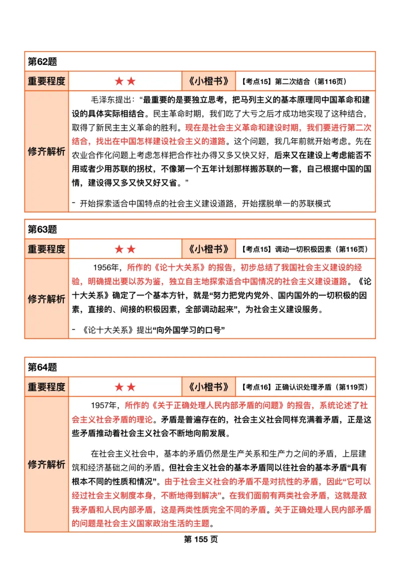 DAY42修齐1000题逐题解析手册免费分享_考研_16.2026考研政治清北成硕_00.电子讲义_张修齐肖1000带刷