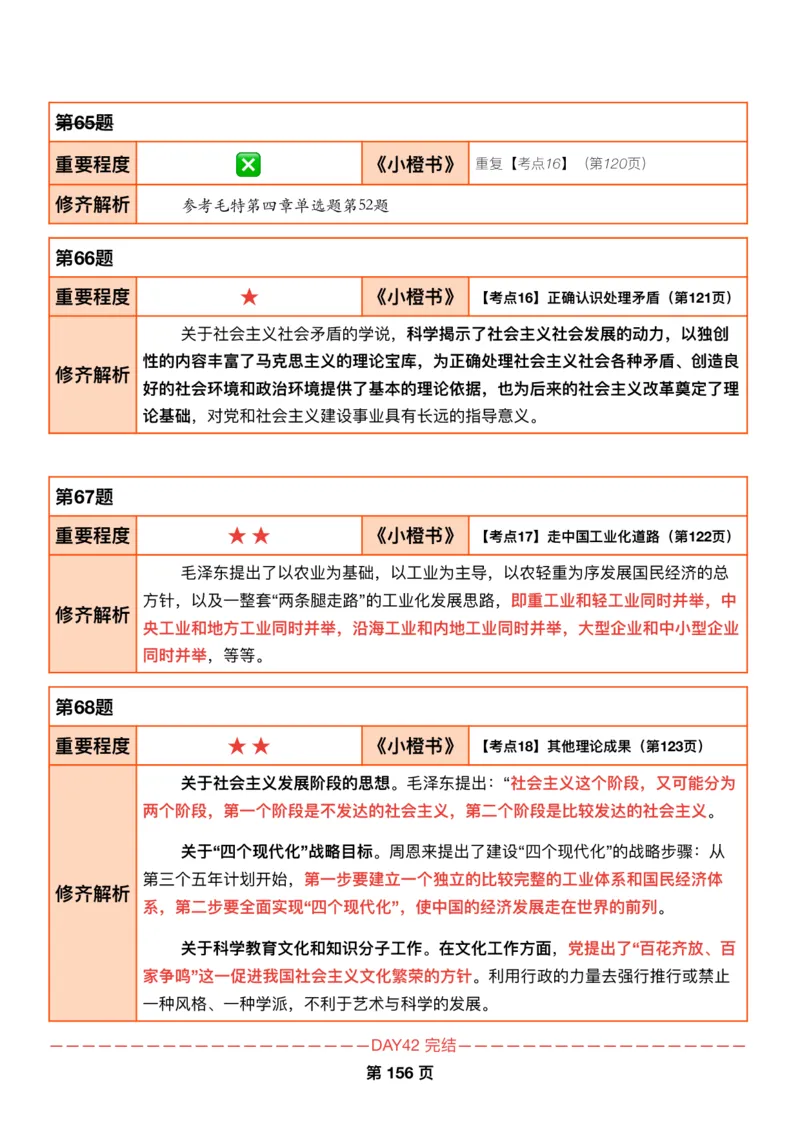 DAY42修齐1000题逐题解析手册免费分享_考研_16.2026考研政治清北成硕_00.电子讲义_张修齐肖1000带刷
