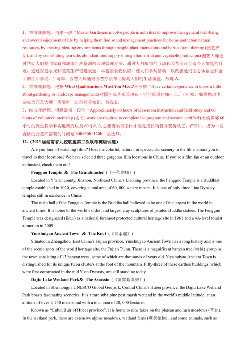第15讲阅读理解细节理解题（练）-2024年高考英语一轮复习讲练测（新教材新高考）（解析版）_3.2025英语总复习_2024年新高考资料_1.2024一轮复习_第一-六部分
