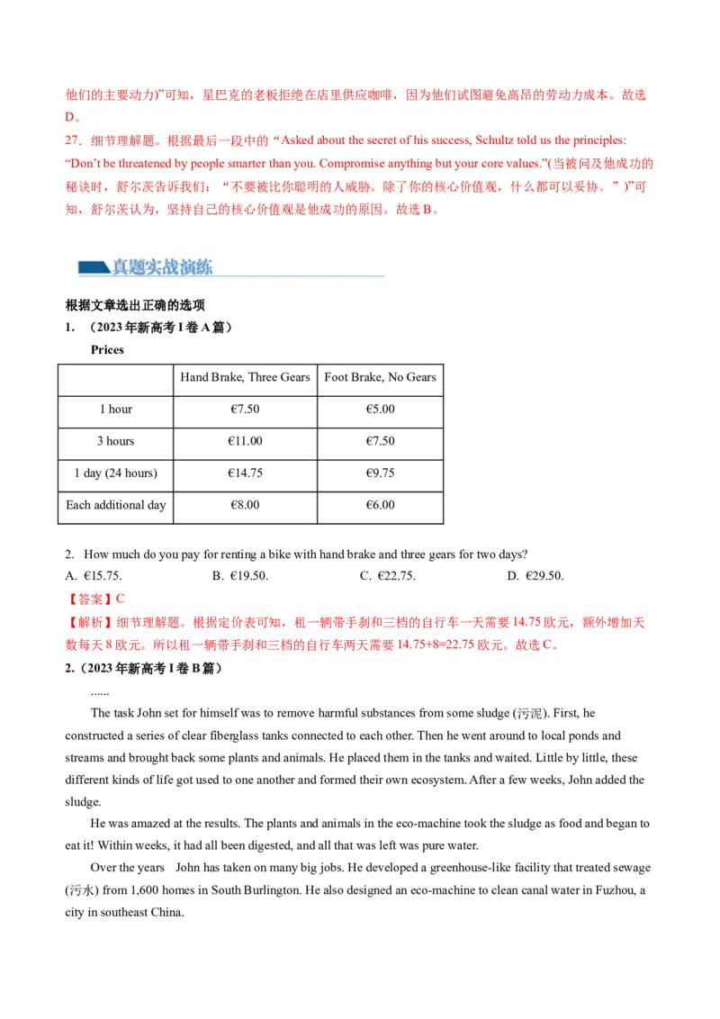 第15讲阅读理解细节理解题（练）-2024年高考英语一轮复习讲练测（新教材新高考）（解析版）_3.2025英语总复习_2024年新高考资料_1.2024一轮复习_第一-六部分