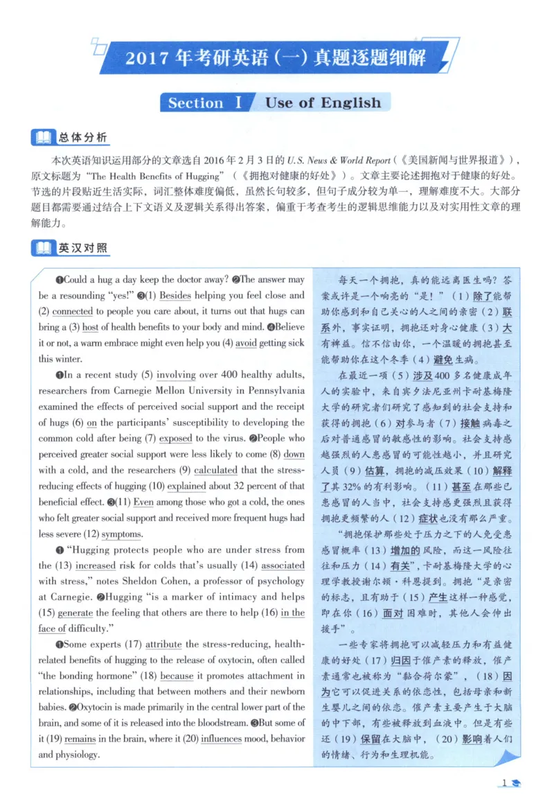 2017考研真相真题解析_考研_英语_00.手译本_《英语阅读＆翻译手译本》2000-2023_02.英语一2010-2023_全文解析+选项解析_10-23真题选项解析
