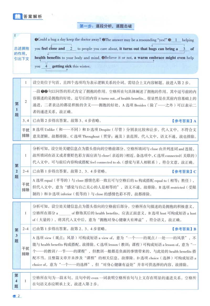 2017考研真相真题解析_考研_英语_00.手译本_《英语阅读＆翻译手译本》2000-2023_02.英语一2010-2023_全文解析+选项解析_10-23真题选项解析