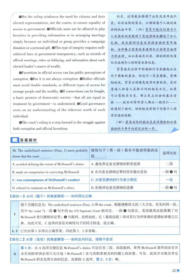 2017考研真相真题解析_考研_英语_00.手译本_《英语阅读＆翻译手译本》2000-2023_02.英语一2010-2023_全文解析+选项解析_10-23真题选项解析