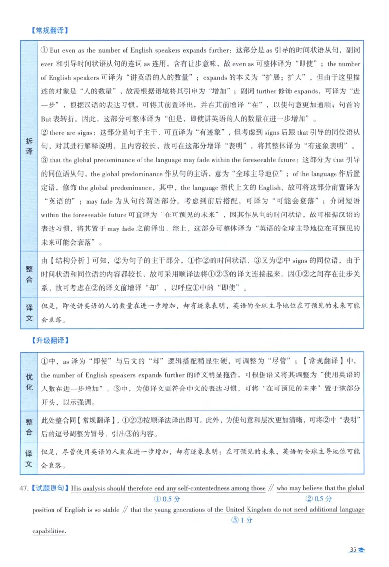 2017考研真相真题解析_考研_英语_00.手译本_《英语阅读＆翻译手译本》2000-2023_02.英语一2010-2023_全文解析+选项解析_10-23真题选项解析