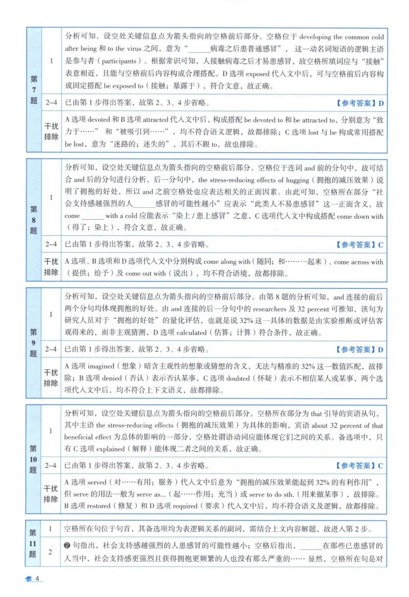 2017考研真相真题解析_考研_英语_00.手译本_《英语阅读＆翻译手译本》2000-2023_02.英语一2010-2023_全文解析+选项解析_10-23真题选项解析