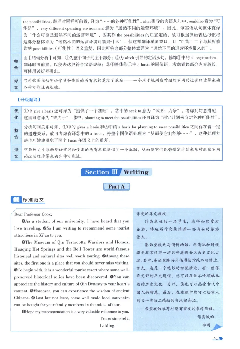 2017考研真相真题解析_考研_英语_00.手译本_《英语阅读＆翻译手译本》2000-2023_02.英语一2010-2023_全文解析+选项解析_10-23真题选项解析