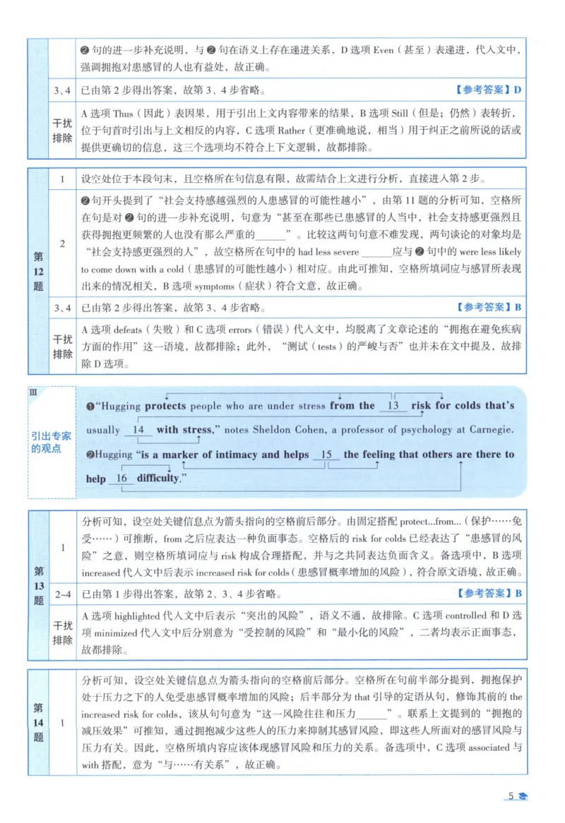 2017考研真相真题解析_考研_英语_00.手译本_《英语阅读＆翻译手译本》2000-2023_02.英语一2010-2023_全文解析+选项解析_10-23真题选项解析