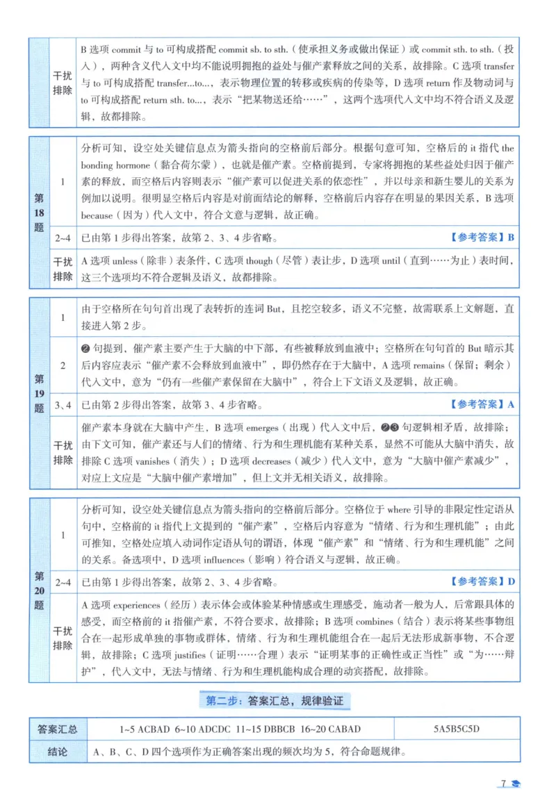 2017考研真相真题解析_考研_英语_00.手译本_《英语阅读＆翻译手译本》2000-2023_02.英语一2010-2023_全文解析+选项解析_10-23真题选项解析