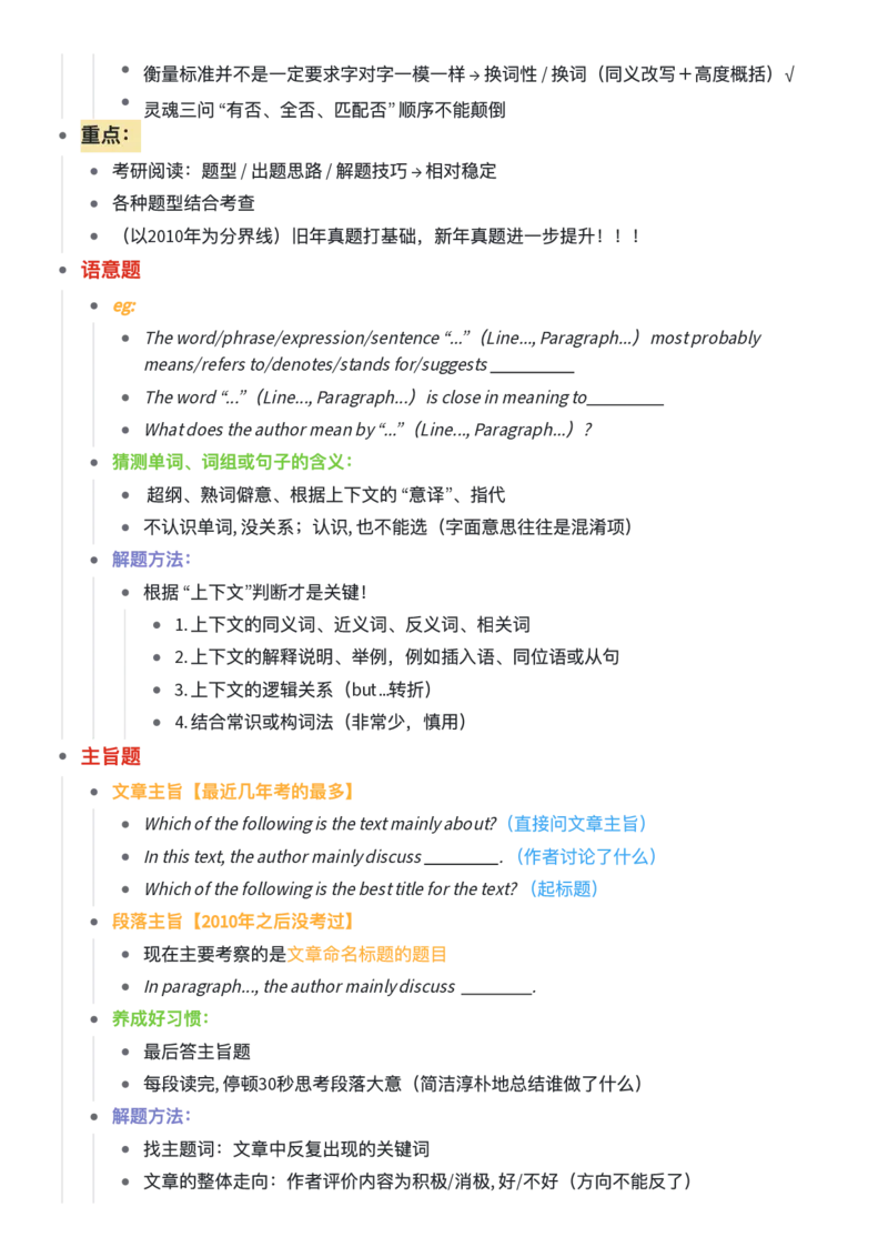 25田静《阅读技巧》总结_考研_英语_02.田静_25田静《阅读技巧》总结