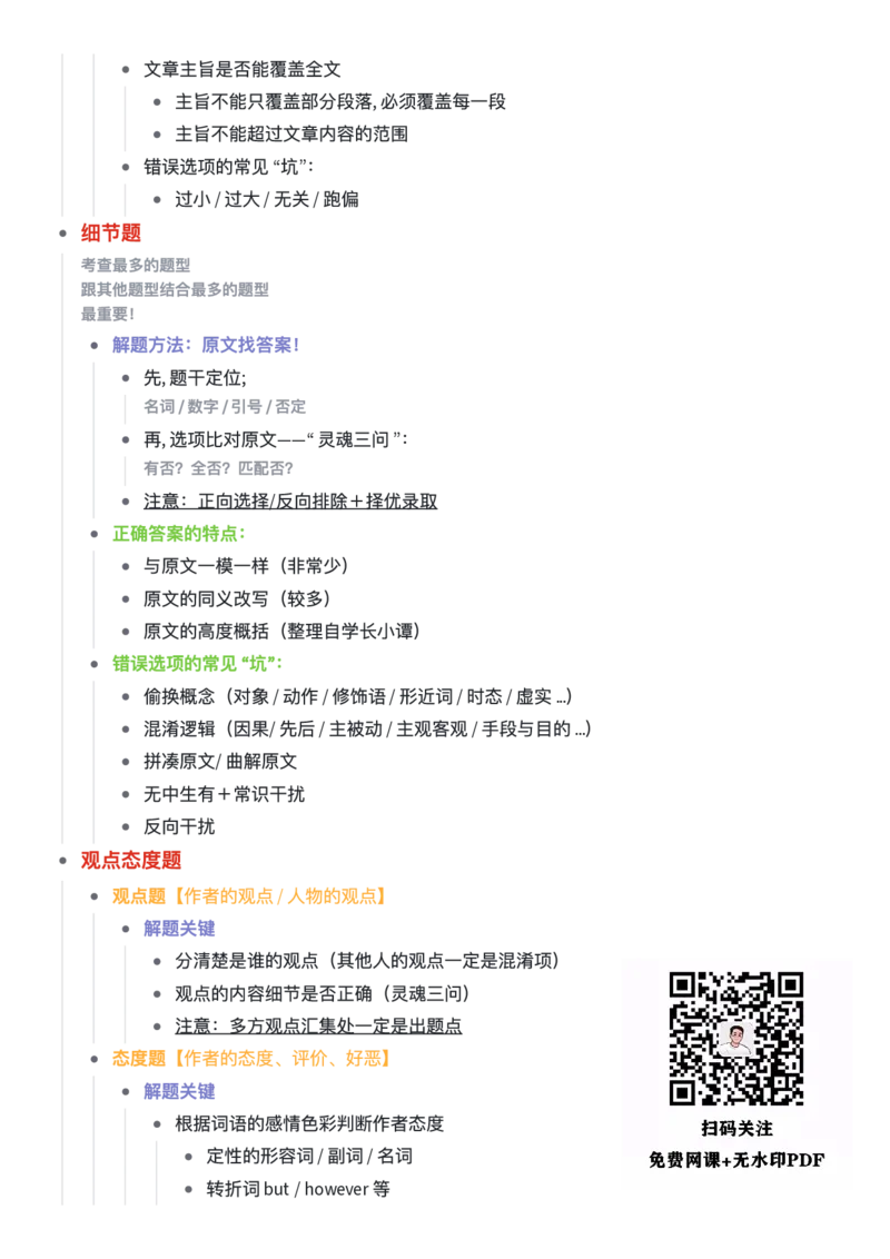 25田静《阅读技巧》总结_考研_英语_02.田静_25田静《阅读技巧》总结