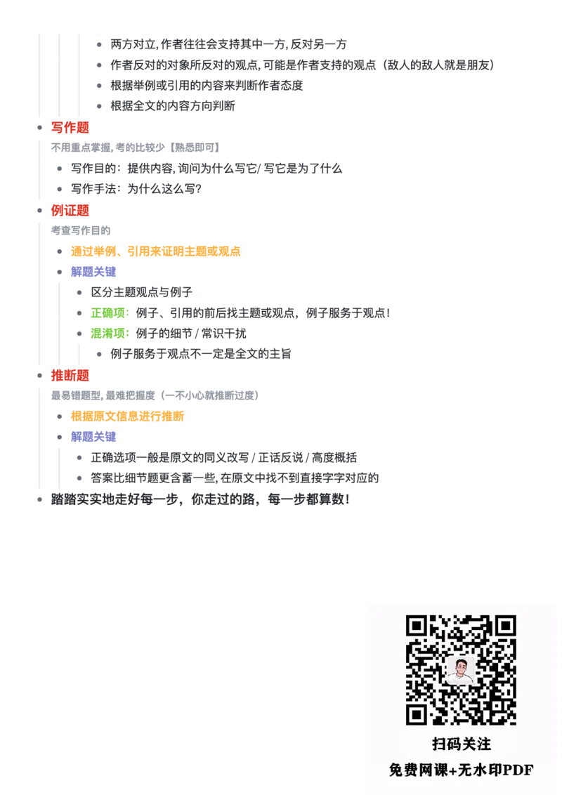 25田静《阅读技巧》总结_考研_英语_02.田静_25田静《阅读技巧》总结