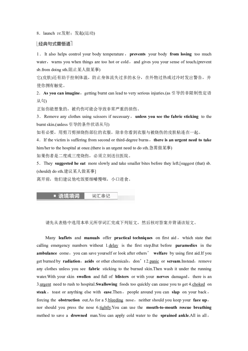 第1部分教材知识解读选择性必修第二册Unit5FirstAid_3.2025英语总复习_2023年新高考资料_一轮复习_2023年新高考大一轮复习讲义_2023年高考英语一轮复习讲义（新人教新高考）