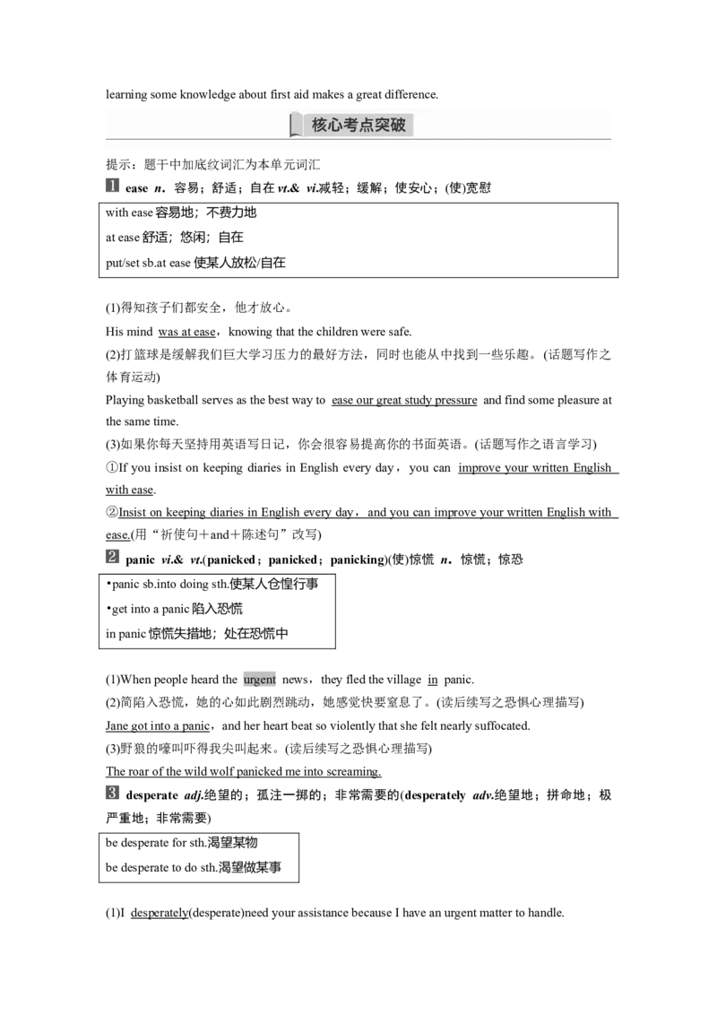 第1部分教材知识解读选择性必修第二册Unit5FirstAid_3.2025英语总复习_2023年新高考资料_一轮复习_2023年新高考大一轮复习讲义_2023年高考英语一轮复习讲义（新人教新高考）