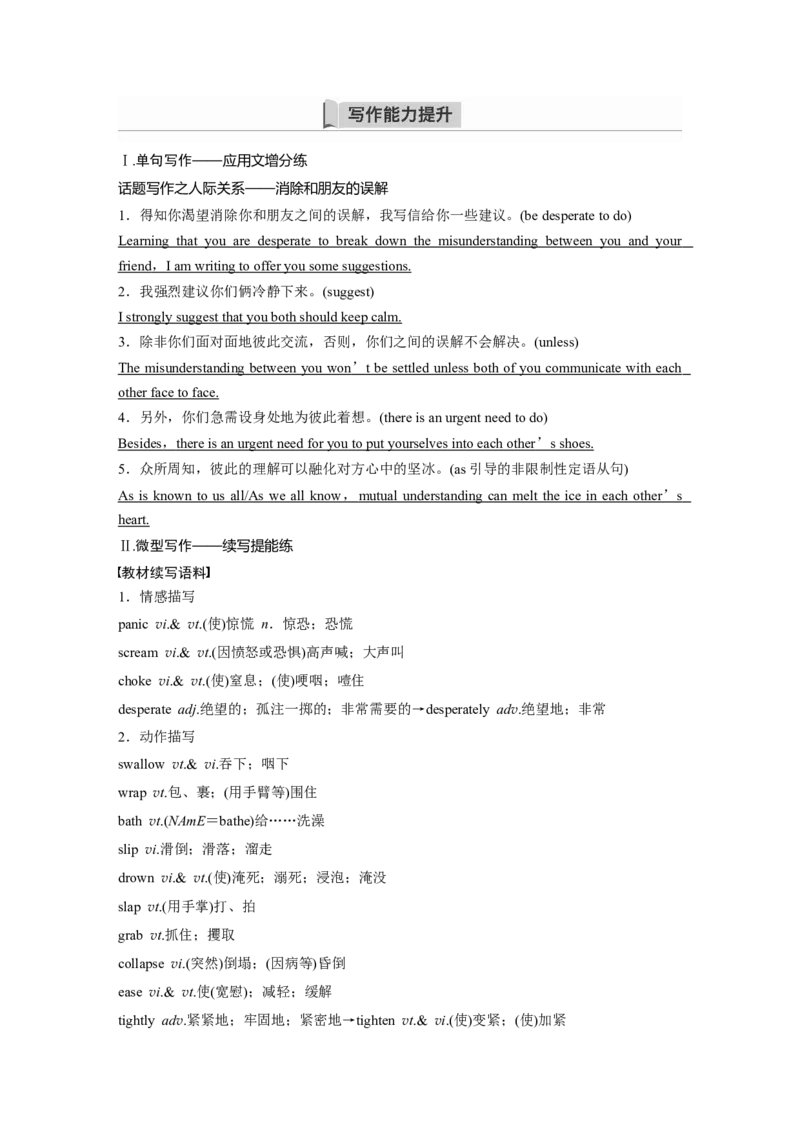 第1部分教材知识解读选择性必修第二册Unit5FirstAid_3.2025英语总复习_2023年新高考资料_一轮复习_2023年新高考大一轮复习讲义_2023年高考英语一轮复习讲义（新人教新高考）