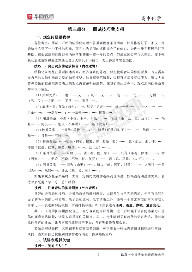 化学_教资初高中_教资面试2025教资面试备考资料合集_教资面试资料合集_3、教资面试资料包大全_19中小学教师资格面试试库宝书_高中