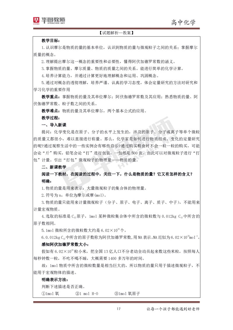 化学_教资初高中_教资面试2025教资面试备考资料合集_教资面试资料合集_3、教资面试资料包大全_19中小学教师资格面试试库宝书_高中