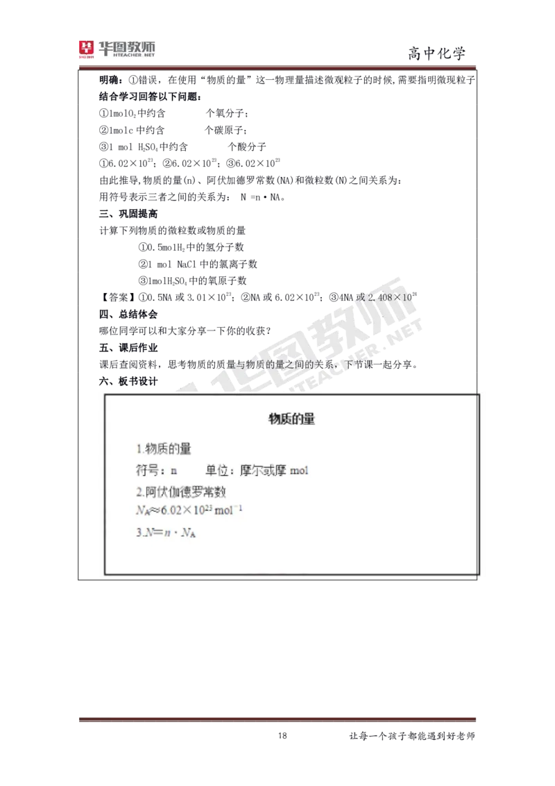 化学_教资初高中_教资面试2025教资面试备考资料合集_教资面试资料合集_3、教资面试资料包大全_19中小学教师资格面试试库宝书_高中