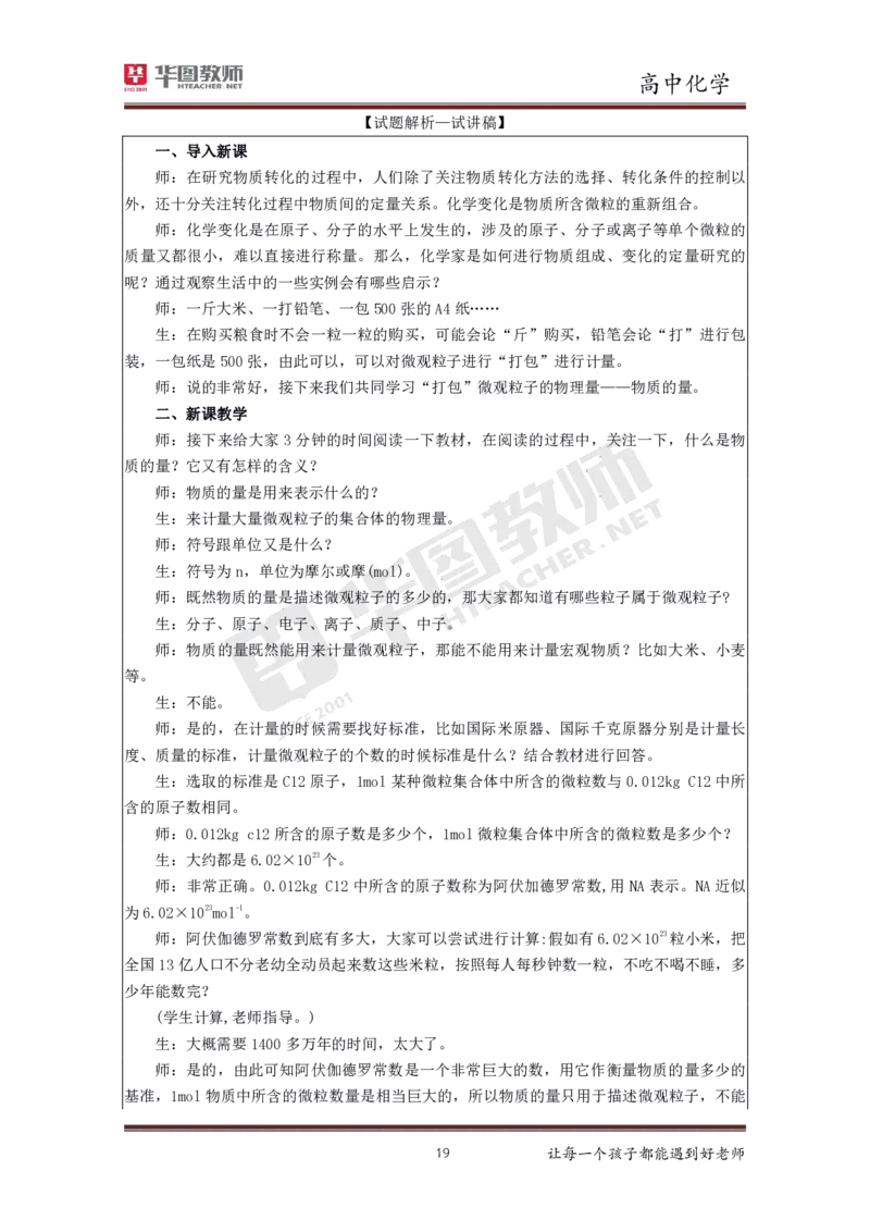 化学_教资初高中_教资面试2025教资面试备考资料合集_教资面试资料合集_3、教资面试资料包大全_19中小学教师资格面试试库宝书_高中