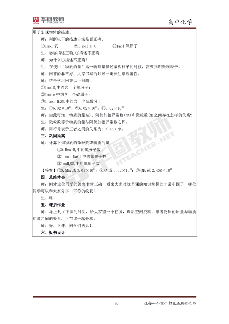 化学_教资初高中_教资面试2025教资面试备考资料合集_教资面试资料合集_3、教资面试资料包大全_19中小学教师资格面试试库宝书_高中