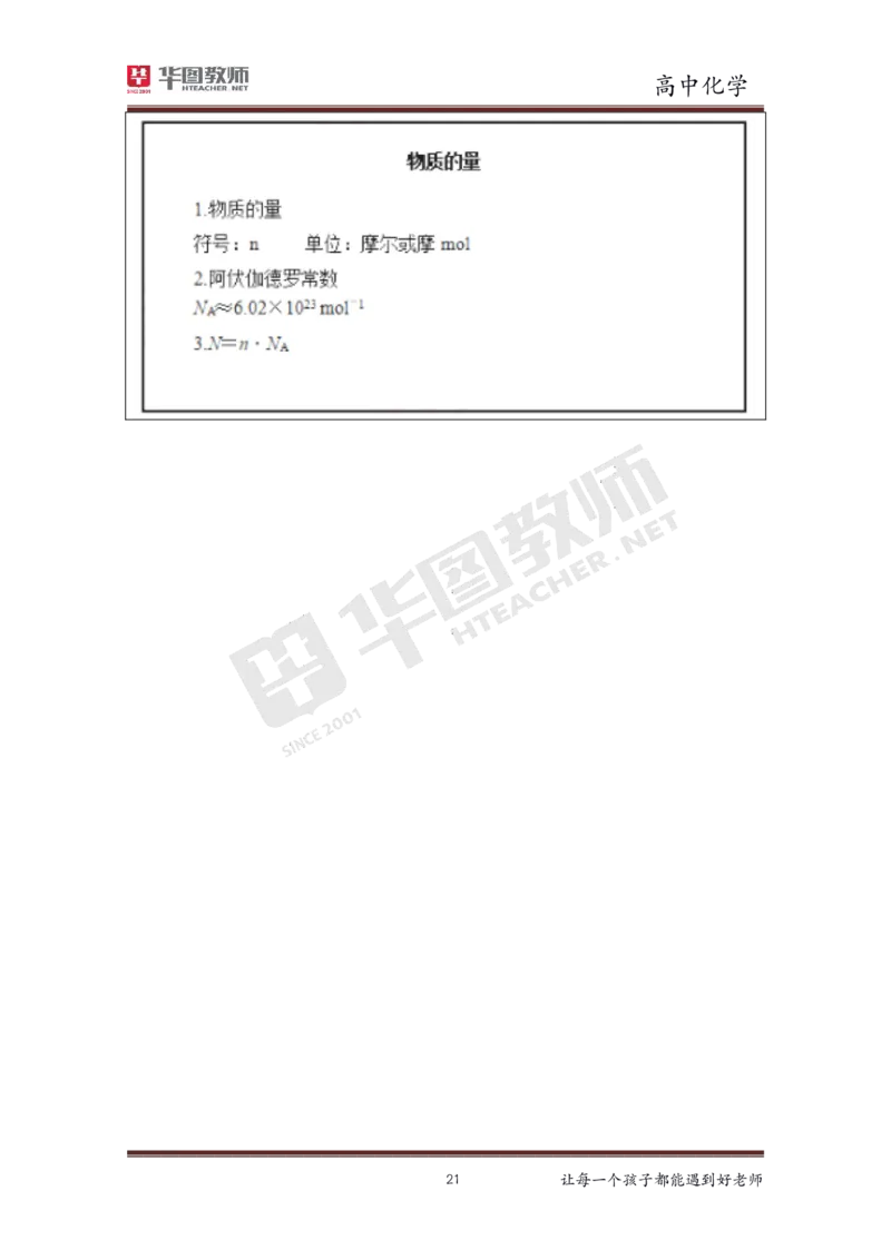 化学_教资初高中_教资面试2025教资面试备考资料合集_教资面试资料合集_3、教资面试资料包大全_19中小学教师资格面试试库宝书_高中
