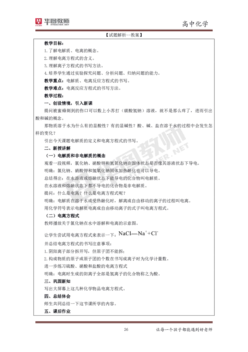 化学_教资初高中_教资面试2025教资面试备考资料合集_教资面试资料合集_3、教资面试资料包大全_19中小学教师资格面试试库宝书_高中