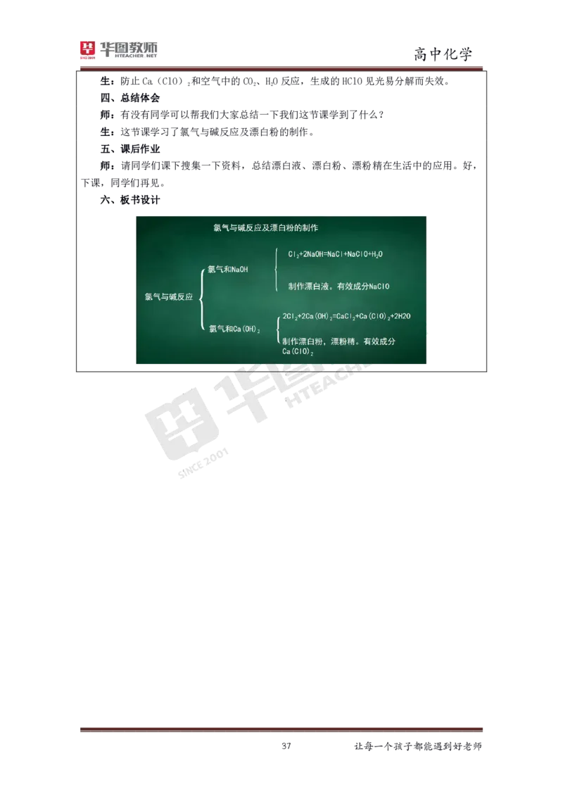 化学_教资初高中_教资面试2025教资面试备考资料合集_教资面试资料合集_3、教资面试资料包大全_19中小学教师资格面试试库宝书_高中