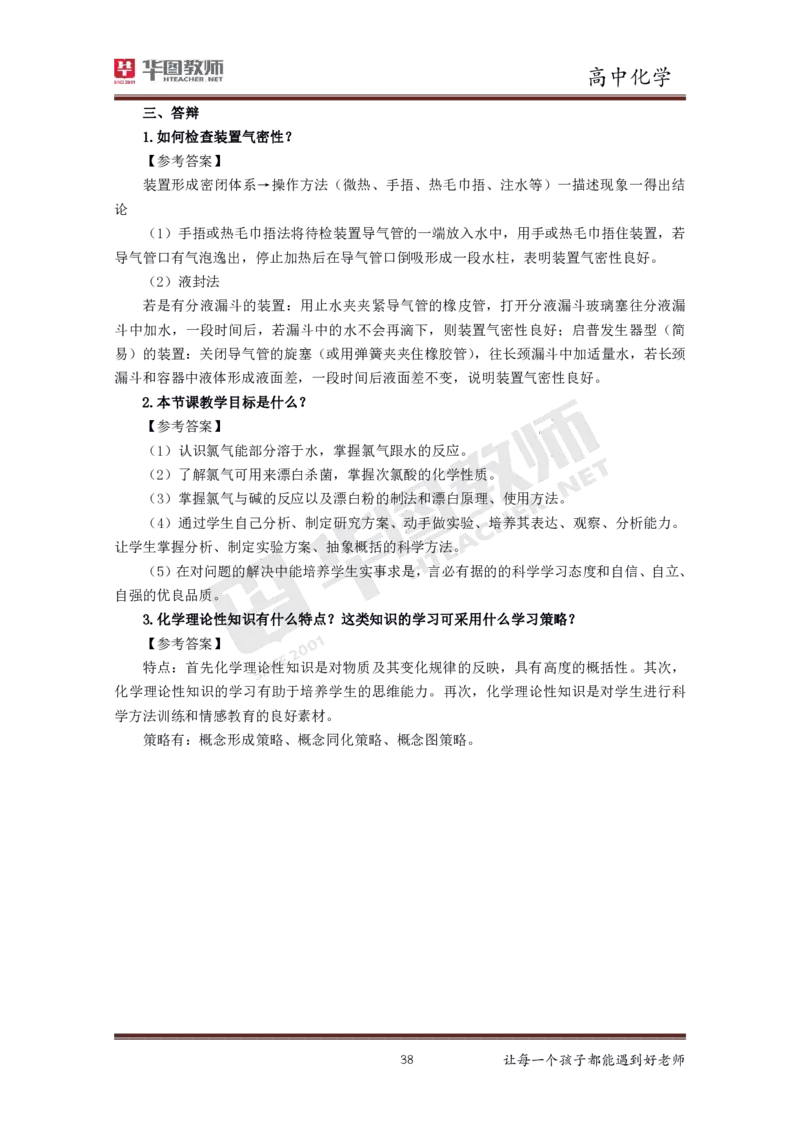 化学_教资初高中_教资面试2025教资面试备考资料合集_教资面试资料合集_3、教资面试资料包大全_19中小学教师资格面试试库宝书_高中