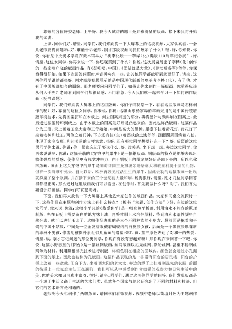 9、异彩纷呈的版画_教资初高中_教资面试2025教资面试备考资料合集_教资面试资料合集_2025教资面试资料_25上教资面试中学合集_教资面试逐字稿_高中美术面试逐字稿104篇_2、绘画