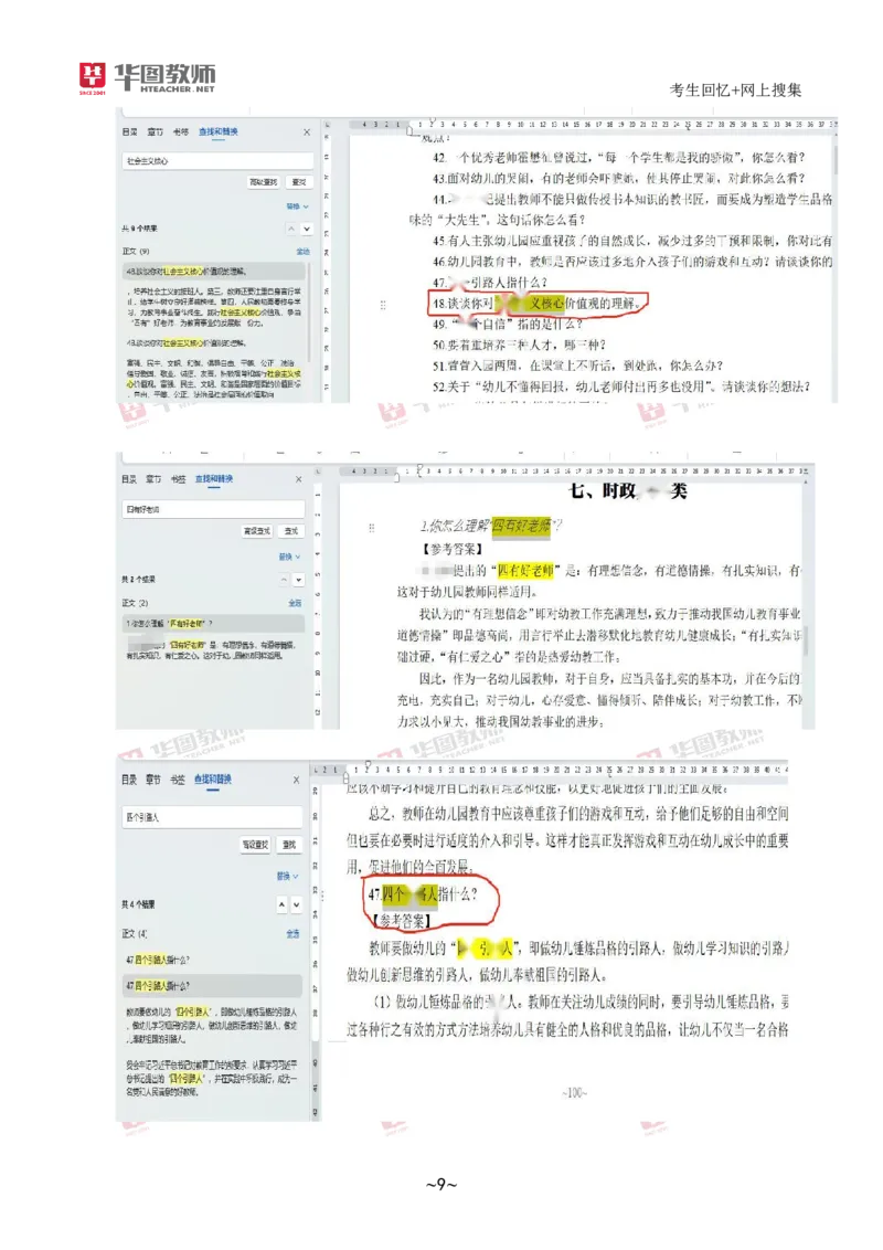 HT结构化➕试讲试题分析_教资初高中_教资面试2025教资面试备考资料合集_教资面试资料合集_2025教资面试资料_04面试真题汇总-含各学科试讲真题（含24下）
