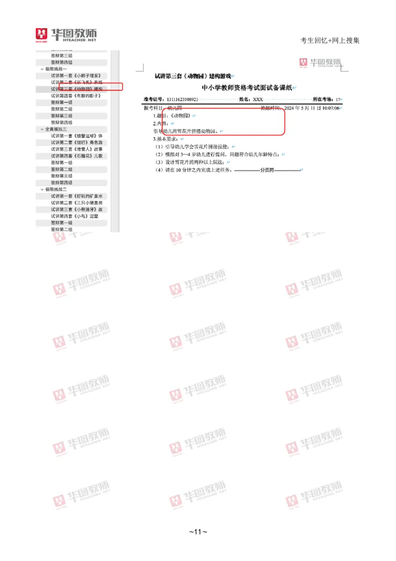 HT结构化➕试讲试题分析_教资初高中_教资面试2025教资面试备考资料合集_教资面试资料合集_2025教资面试资料_04面试真题汇总-含各学科试讲真题（含24下）