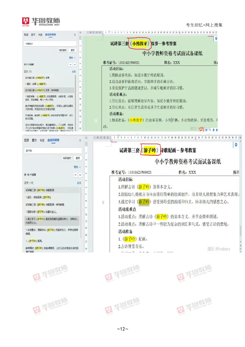HT结构化➕试讲试题分析_教资初高中_教资面试2025教资面试备考资料合集_教资面试资料合集_2025教资面试资料_04面试真题汇总-含各学科试讲真题（含24下）