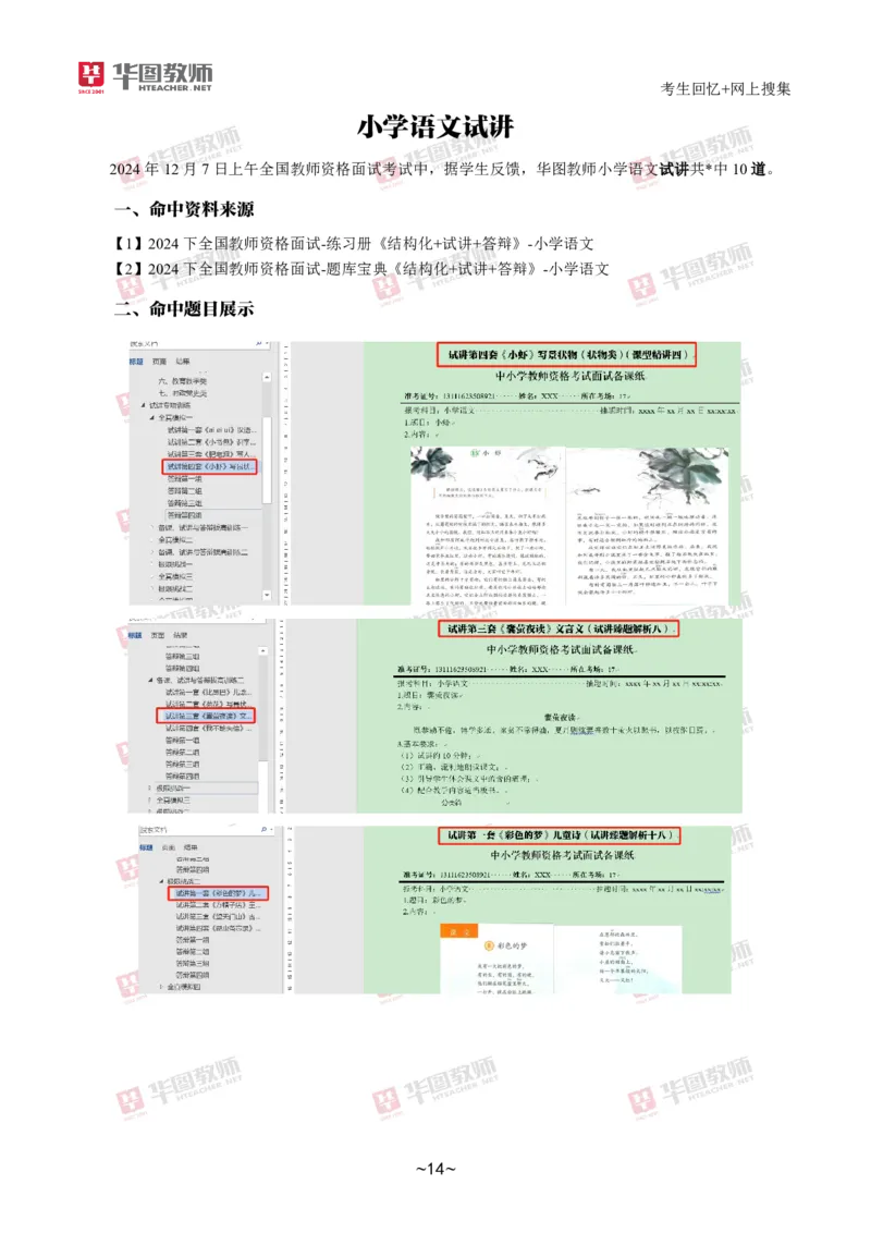 HT结构化➕试讲试题分析_教资初高中_教资面试2025教资面试备考资料合集_教资面试资料合集_2025教资面试资料_04面试真题汇总-含各学科试讲真题（含24下）