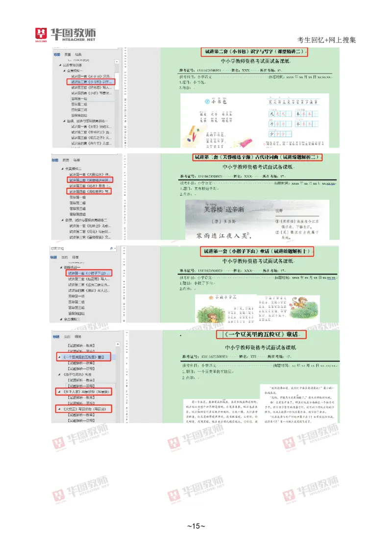HT结构化➕试讲试题分析_教资初高中_教资面试2025教资面试备考资料合集_教资面试资料合集_2025教资面试资料_04面试真题汇总-含各学科试讲真题（含24下）