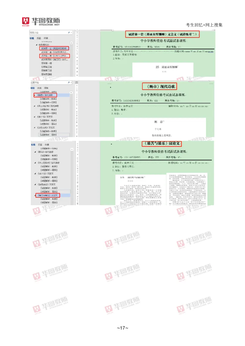 HT结构化➕试讲试题分析_教资初高中_教资面试2025教资面试备考资料合集_教资面试资料合集_2025教资面试资料_04面试真题汇总-含各学科试讲真题（含24下）