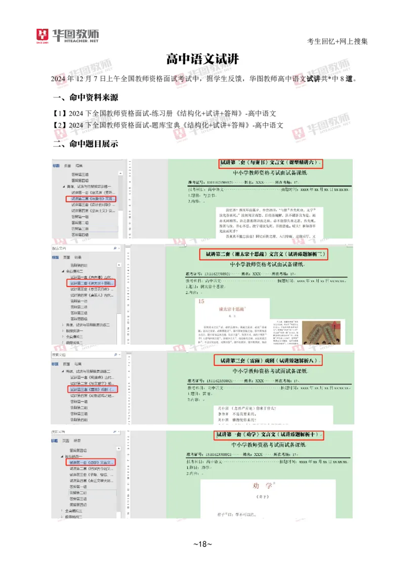 HT结构化➕试讲试题分析_教资初高中_教资面试2025教资面试备考资料合集_教资面试资料合集_2025教资面试资料_04面试真题汇总-含各学科试讲真题（含24下）