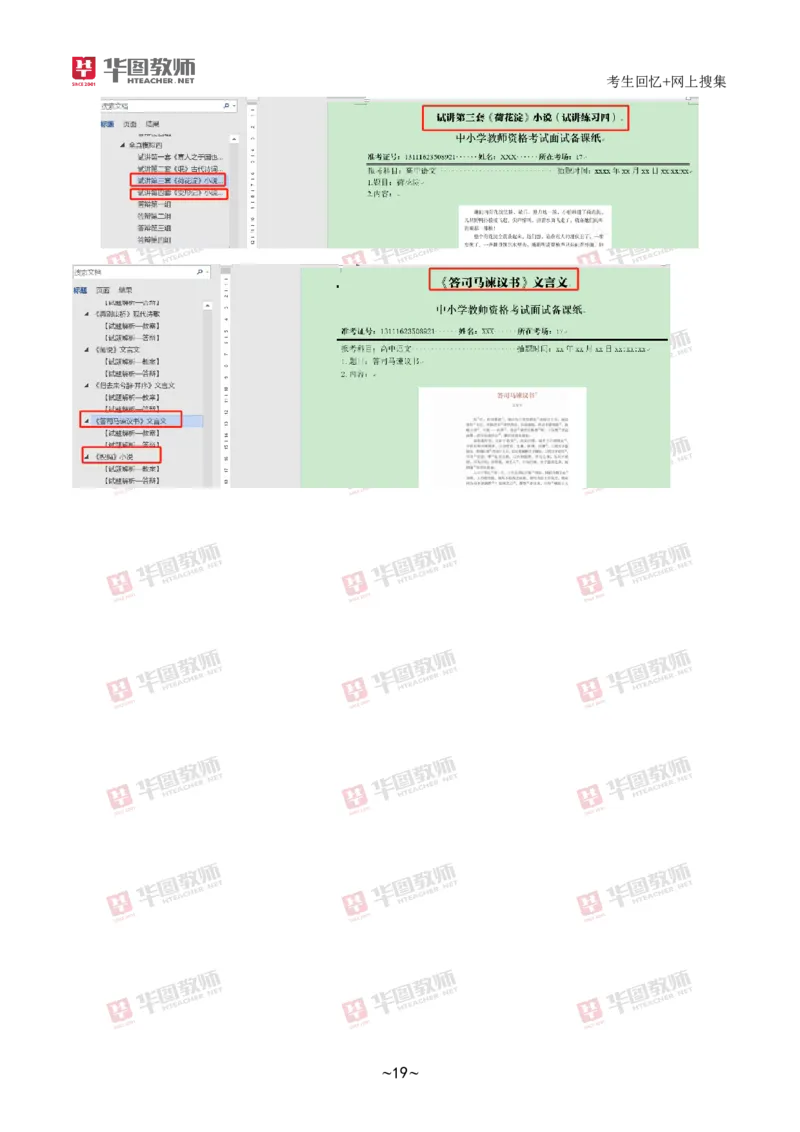 HT结构化➕试讲试题分析_教资初高中_教资面试2025教资面试备考资料合集_教资面试资料合集_2025教资面试资料_04面试真题汇总-含各学科试讲真题（含24下）