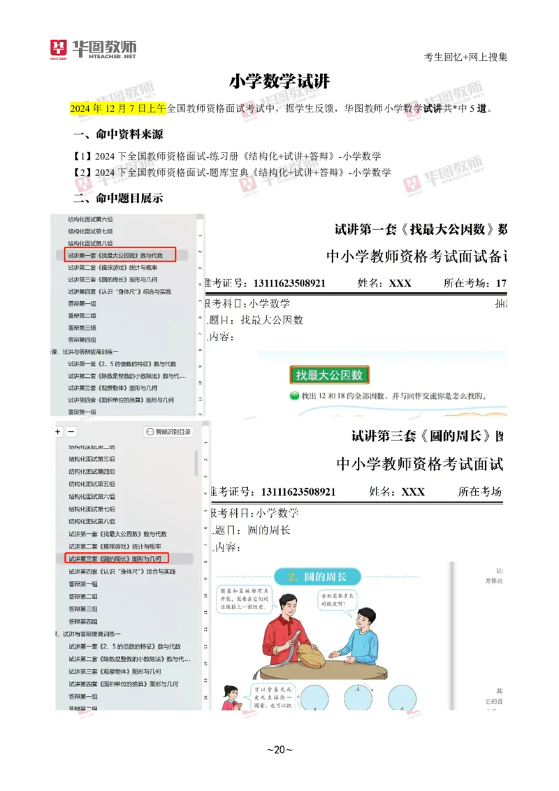 HT结构化➕试讲试题分析_教资初高中_教资面试2025教资面试备考资料合集_教资面试资料合集_2025教资面试资料_04面试真题汇总-含各学科试讲真题（含24下）