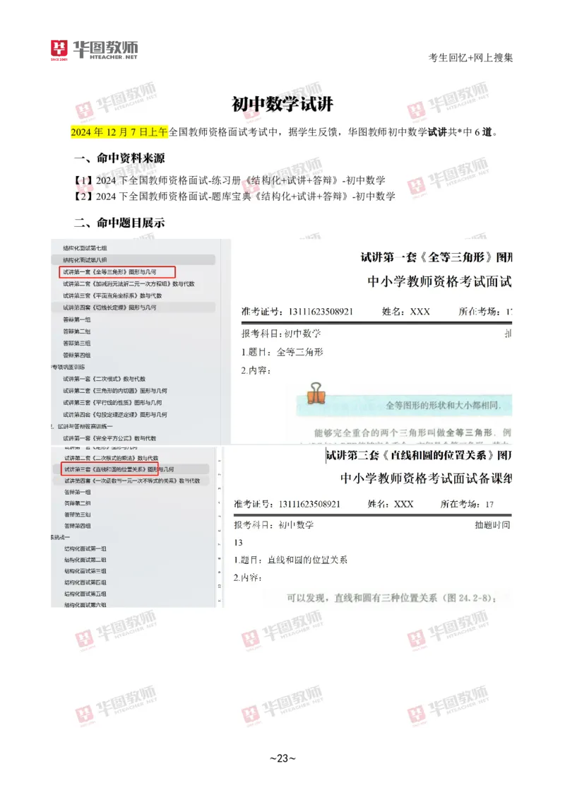 HT结构化➕试讲试题分析_教资初高中_教资面试2025教资面试备考资料合集_教资面试资料合集_2025教资面试资料_04面试真题汇总-含各学科试讲真题（含24下）