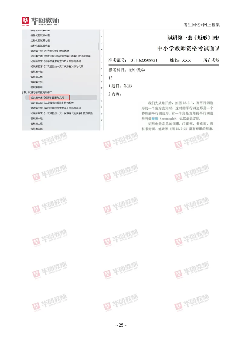 HT结构化➕试讲试题分析_教资初高中_教资面试2025教资面试备考资料合集_教资面试资料合集_2025教资面试资料_04面试真题汇总-含各学科试讲真题（含24下）