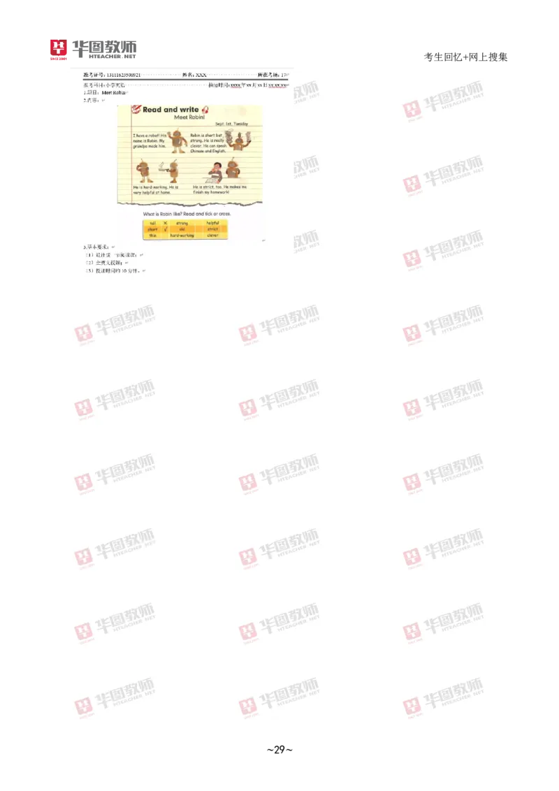 HT结构化➕试讲试题分析_教资初高中_教资面试2025教资面试备考资料合集_教资面试资料合集_2025教资面试资料_04面试真题汇总-含各学科试讲真题（含24下）