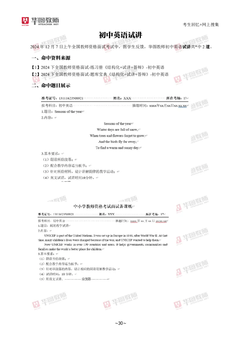 HT结构化➕试讲试题分析_教资初高中_教资面试2025教资面试备考资料合集_教资面试资料合集_2025教资面试资料_04面试真题汇总-含各学科试讲真题（含24下）