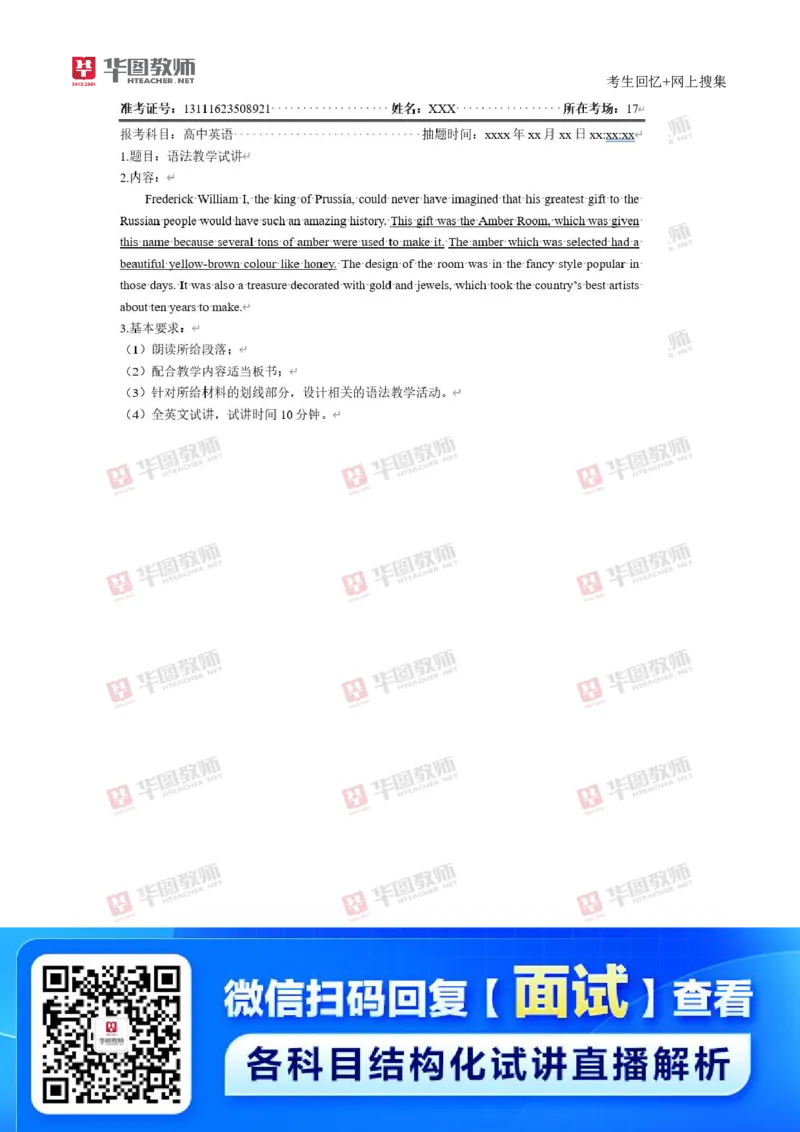 HT结构化➕试讲试题分析_教资初高中_教资面试2025教资面试备考资料合集_教资面试资料合集_2025教资面试资料_04面试真题汇总-含各学科试讲真题（含24下）